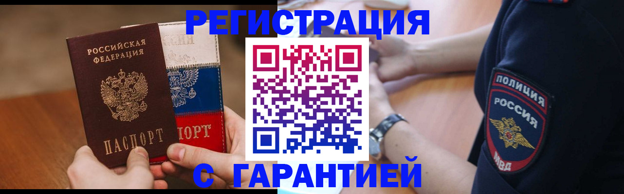 прописка в Ртищево